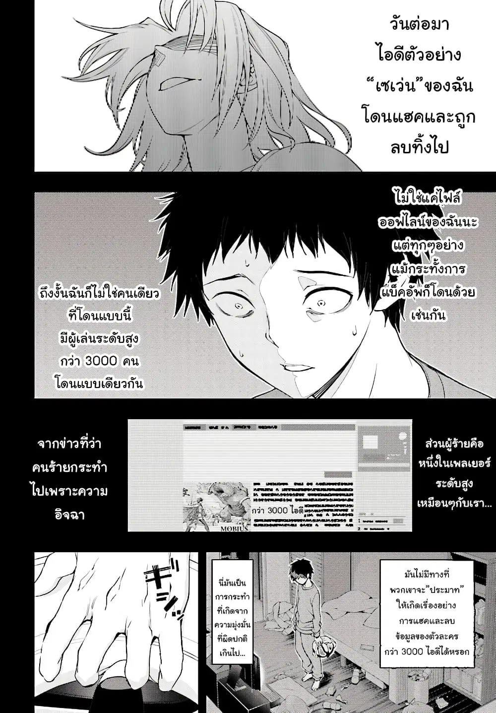 Moto Sekai Ichi’i Subchara Ikusei Nikki: Hai Player, Isekai wo Kouryakuchuu! ตอนที่ 1 หน้า 3