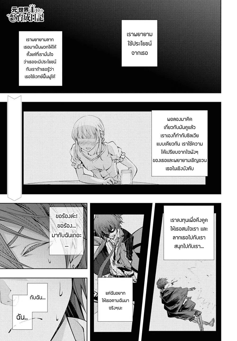 Moto Sekai Ichi’i Subchara Ikusei Nikki: Hai Player, Isekai wo Kouryakuchuu! ตอนที่ 10 หน้า 1