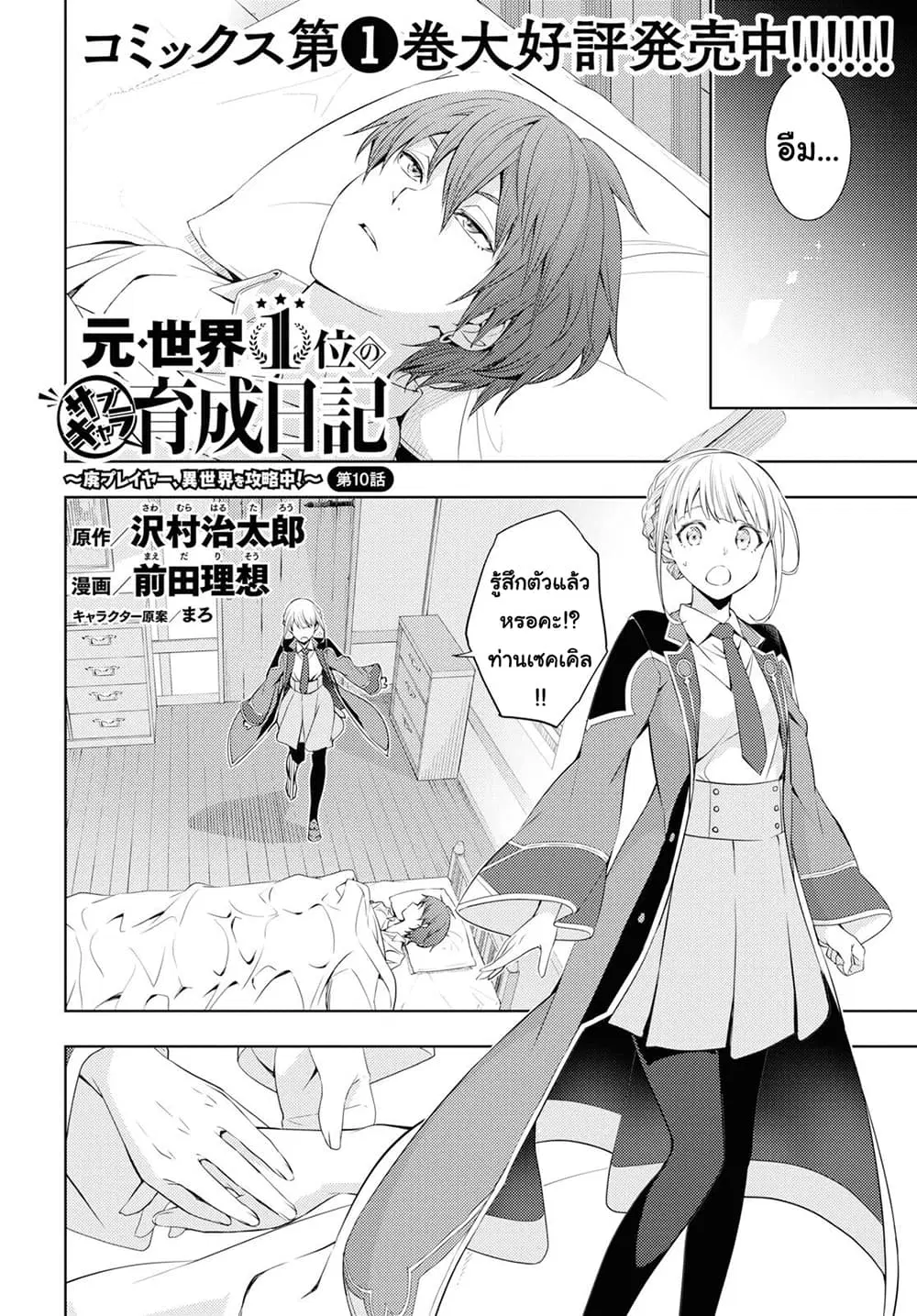Moto Sekai Ichi’i Subchara Ikusei Nikki: Hai Player, Isekai wo Kouryakuchuu! ตอนที่ 10 หน้า 2