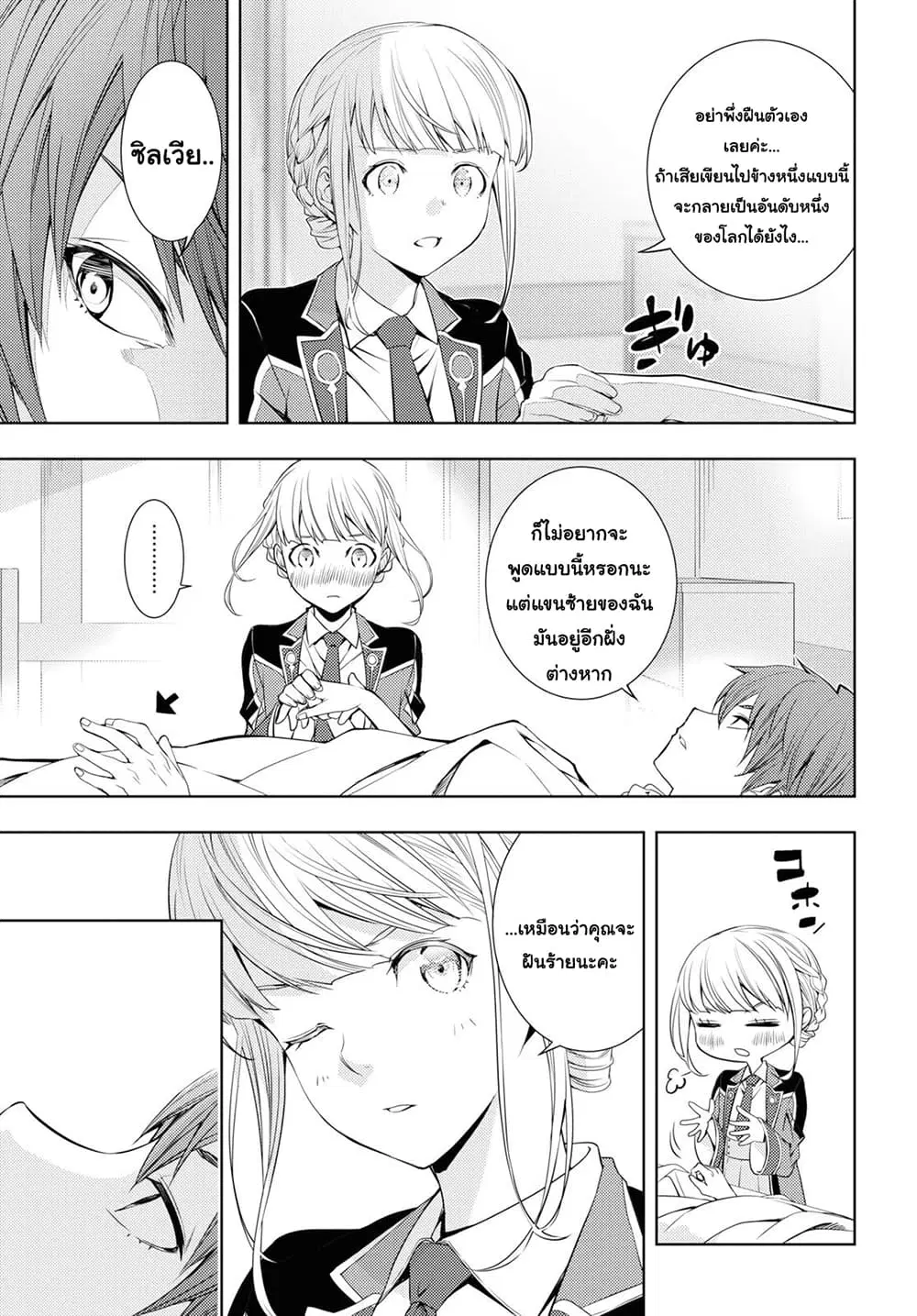 Moto Sekai Ichi’i Subchara Ikusei Nikki: Hai Player, Isekai wo Kouryakuchuu! ตอนที่ 10 หน้า 3