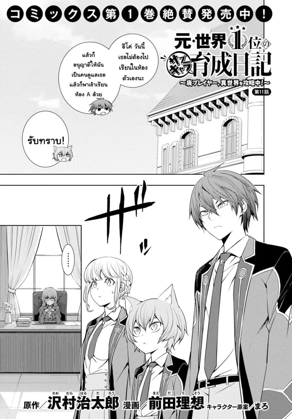 Moto Sekai Ichi’i Subchara Ikusei Nikki: Hai Player, Isekai wo Kouryakuchuu! ตอนที่ 11 หน้า 1