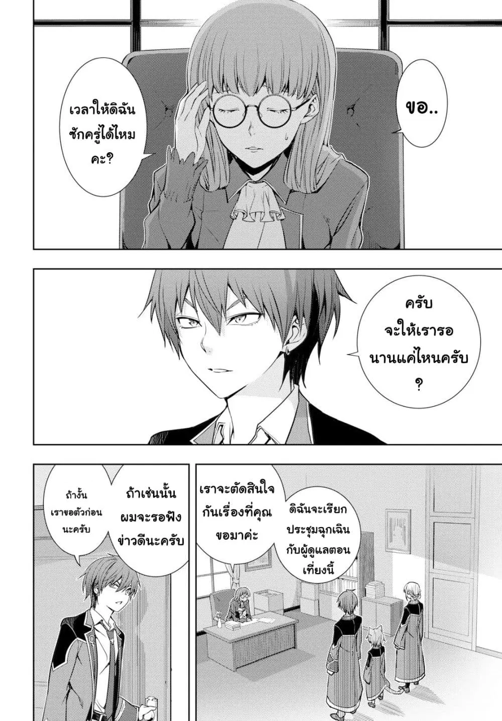Moto Sekai Ichi’i Subchara Ikusei Nikki: Hai Player, Isekai wo Kouryakuchuu! ตอนที่ 11 หน้า 2