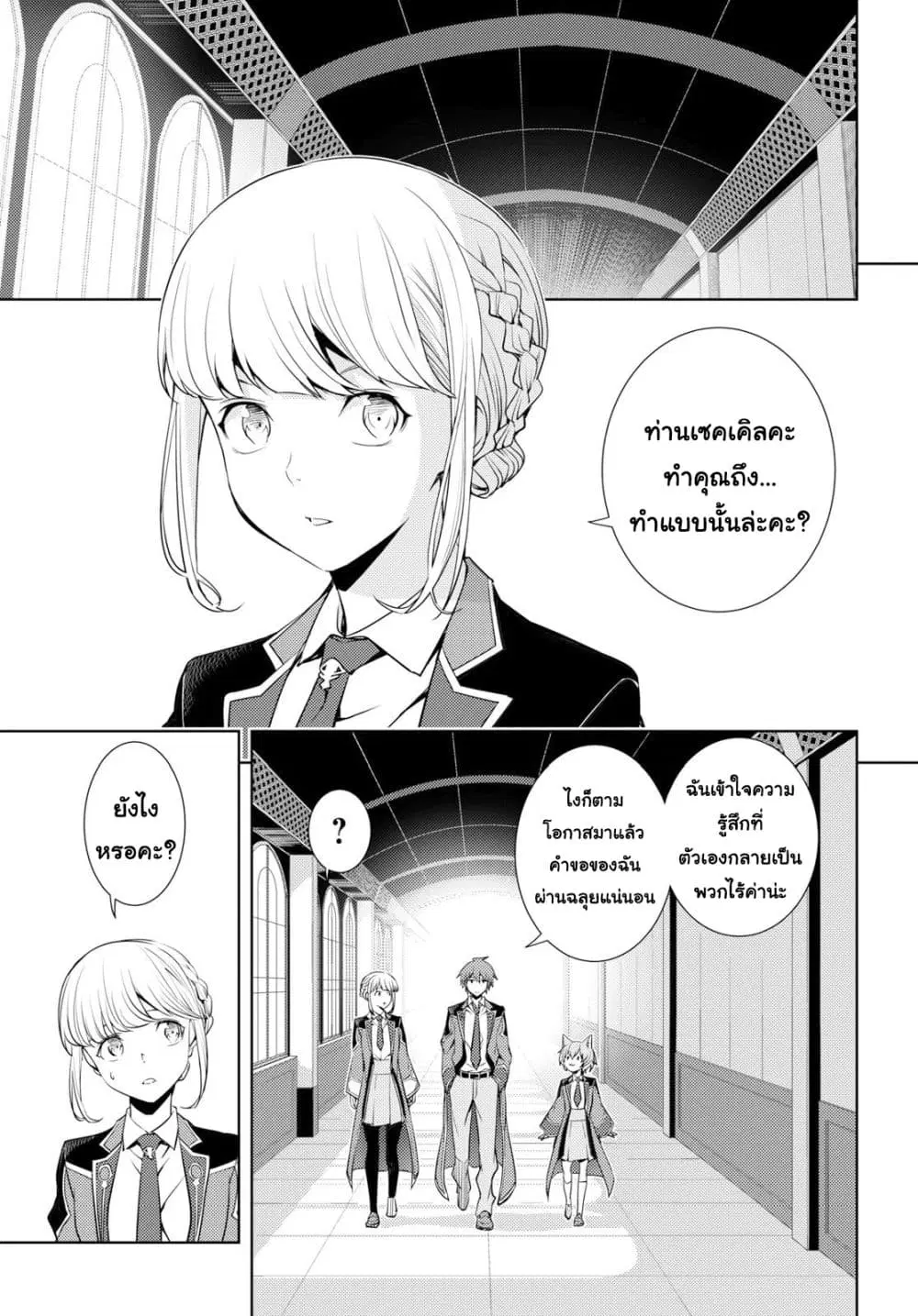 Moto Sekai Ichi’i Subchara Ikusei Nikki: Hai Player, Isekai wo Kouryakuchuu! ตอนที่ 11 หน้า 3