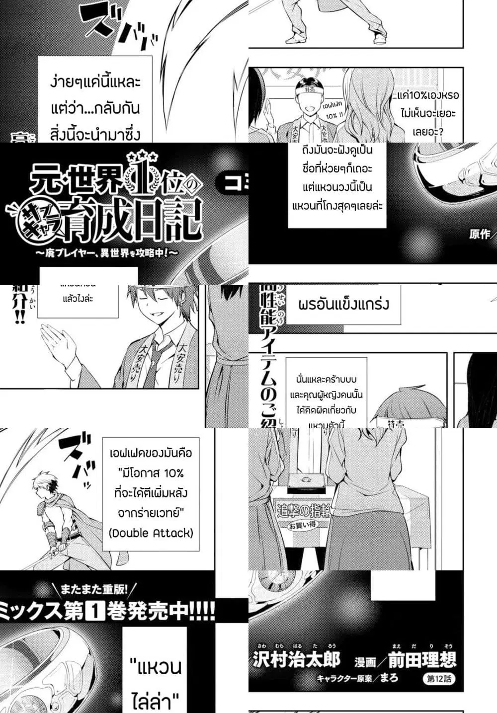 Moto Sekai Ichi’i Subchara Ikusei Nikki: Hai Player, Isekai wo Kouryakuchuu! ตอนที่ 12 หน้า 1