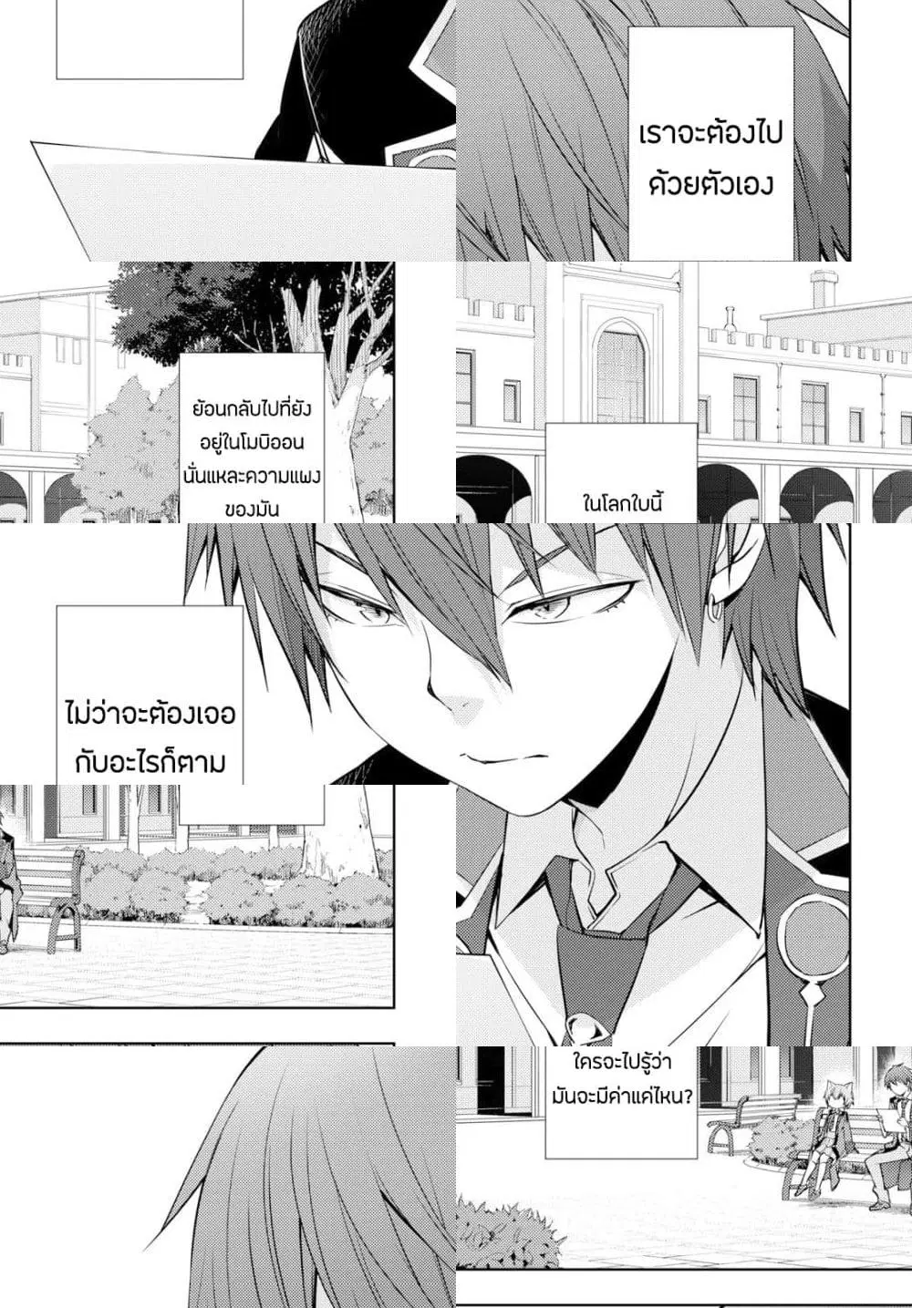 Moto Sekai Ichi’i Subchara Ikusei Nikki: Hai Player, Isekai wo Kouryakuchuu! ตอนที่ 12 หน้า 3