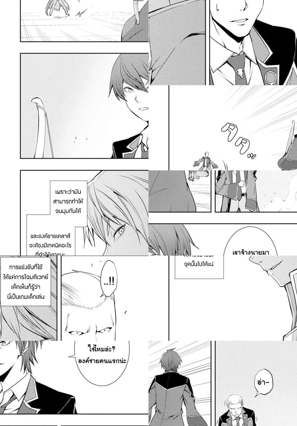 Moto Sekai Ichi’i Subchara Ikusei Nikki: Hai Player, Isekai wo Kouryakuchuu! ตอนที่ 14 หน้า 1
