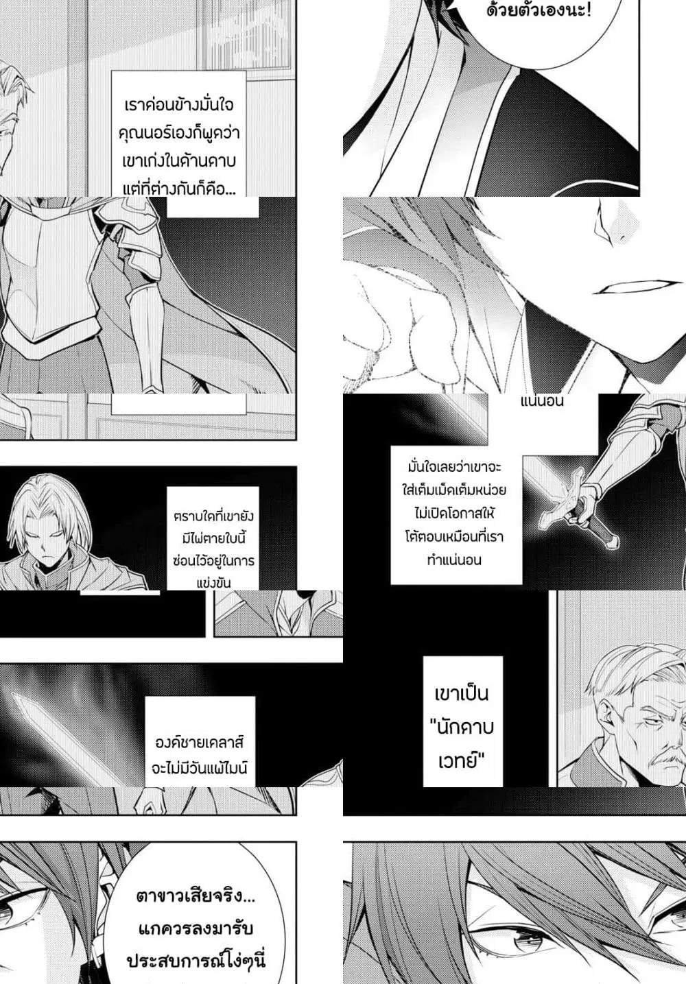 Moto Sekai Ichi’i Subchara Ikusei Nikki: Hai Player, Isekai wo Kouryakuchuu! ตอนที่ 14 หน้า 2