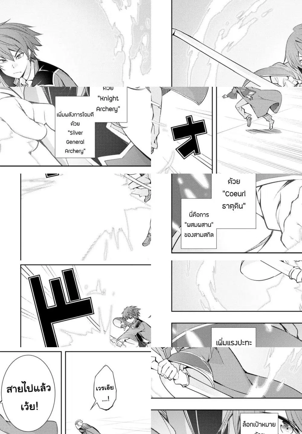 Moto Sekai Ichi’i Subchara Ikusei Nikki: Hai Player, Isekai wo Kouryakuchuu! ตอนที่ 14 หน้า 3