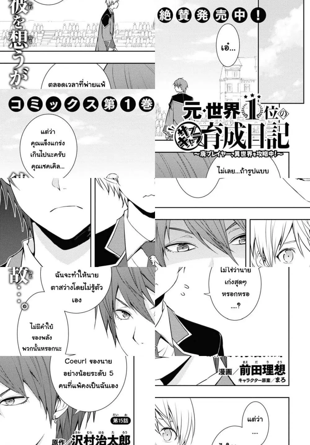 Moto Sekai Ichi’i Subchara Ikusei Nikki: Hai Player, Isekai wo Kouryakuchuu! ตอนที่ 15 หน้า 1