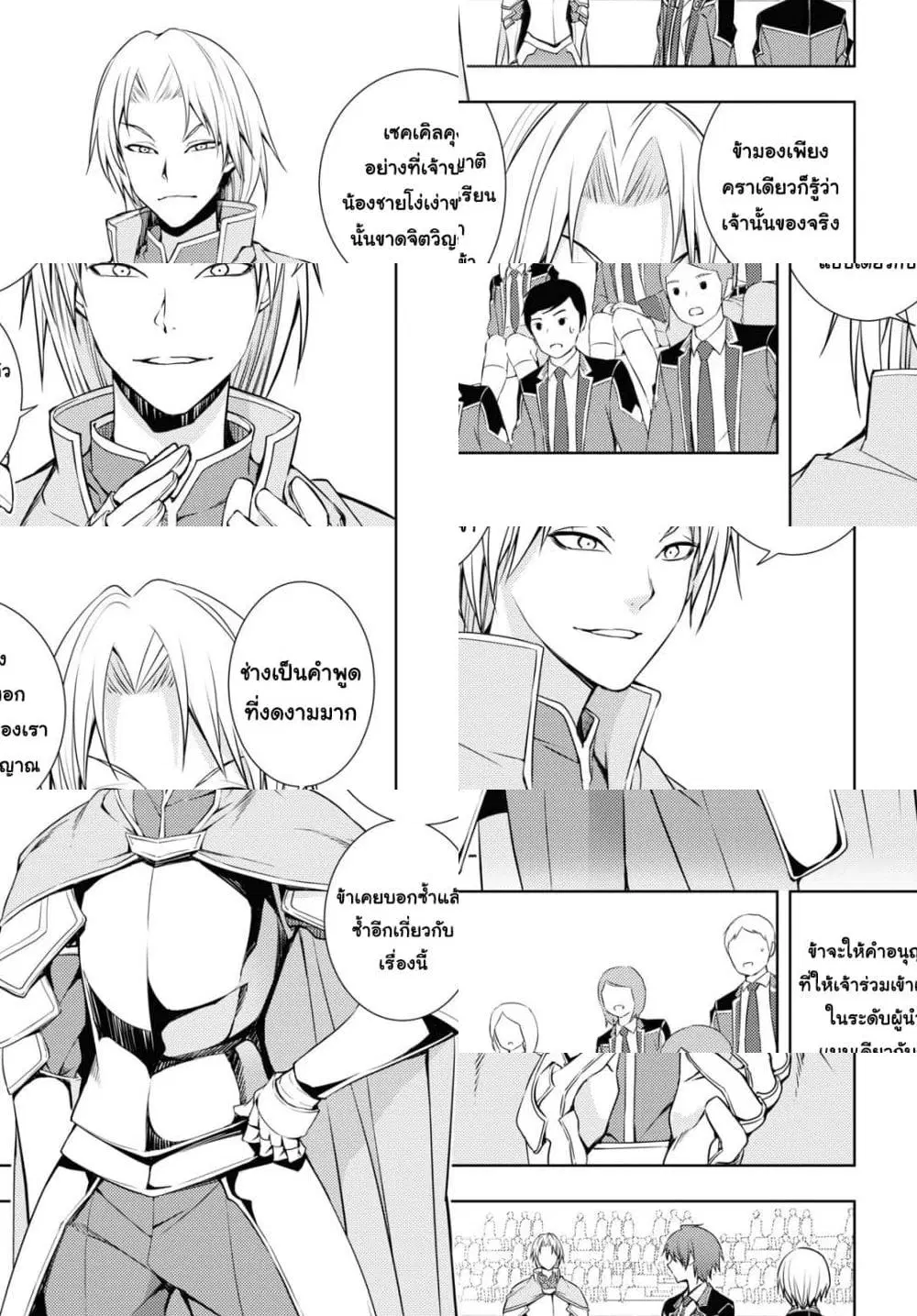 Moto Sekai Ichi’i Subchara Ikusei Nikki: Hai Player, Isekai wo Kouryakuchuu! ตอนที่ 15 หน้า 3