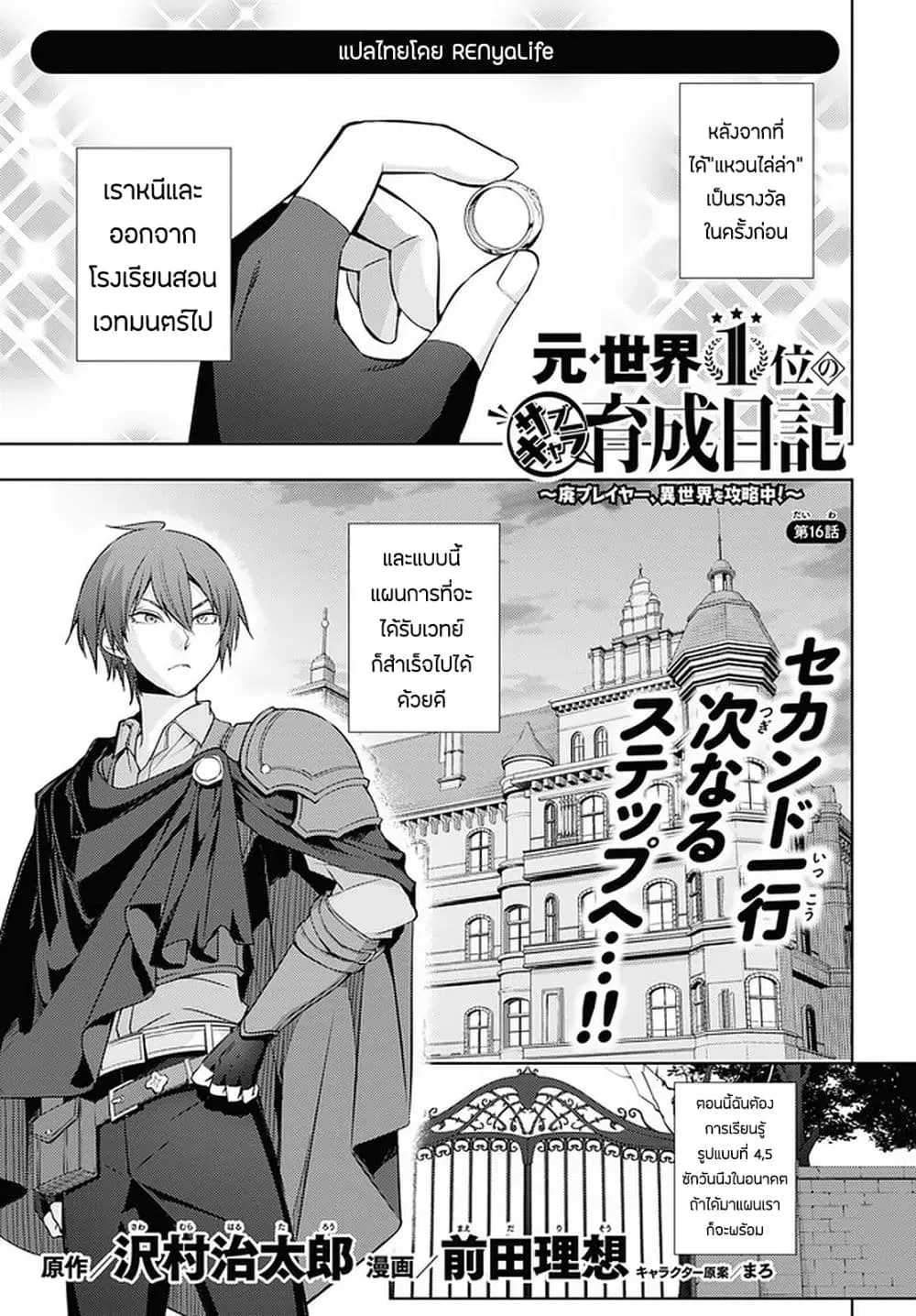 Moto Sekai Ichi’i Subchara Ikusei Nikki: Hai Player, Isekai wo Kouryakuchuu! ตอนที่ 16 หน้า 1