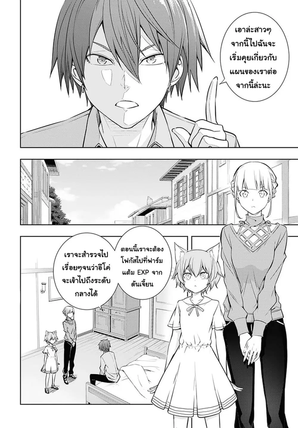 Moto Sekai Ichi’i Subchara Ikusei Nikki: Hai Player, Isekai wo Kouryakuchuu! ตอนที่ 16 หน้า 2