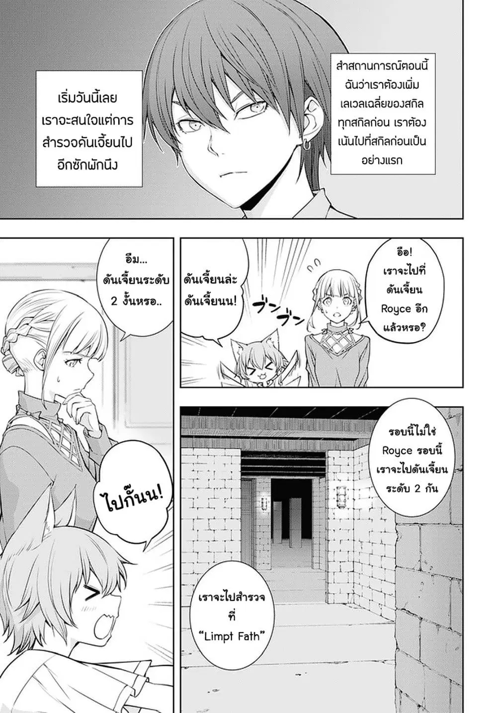 Moto Sekai Ichi’i Subchara Ikusei Nikki: Hai Player, Isekai wo Kouryakuchuu! ตอนที่ 16 หน้า 3