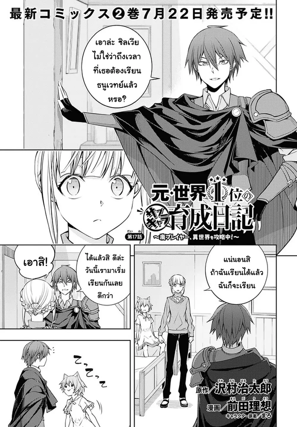Moto Sekai Ichi’i Subchara Ikusei Nikki: Hai Player, Isekai wo Kouryakuchuu! ตอนที่ 17 หน้า 1