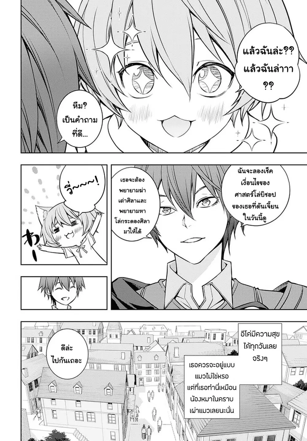Moto Sekai Ichi’i Subchara Ikusei Nikki: Hai Player, Isekai wo Kouryakuchuu! ตอนที่ 17 หน้า 2