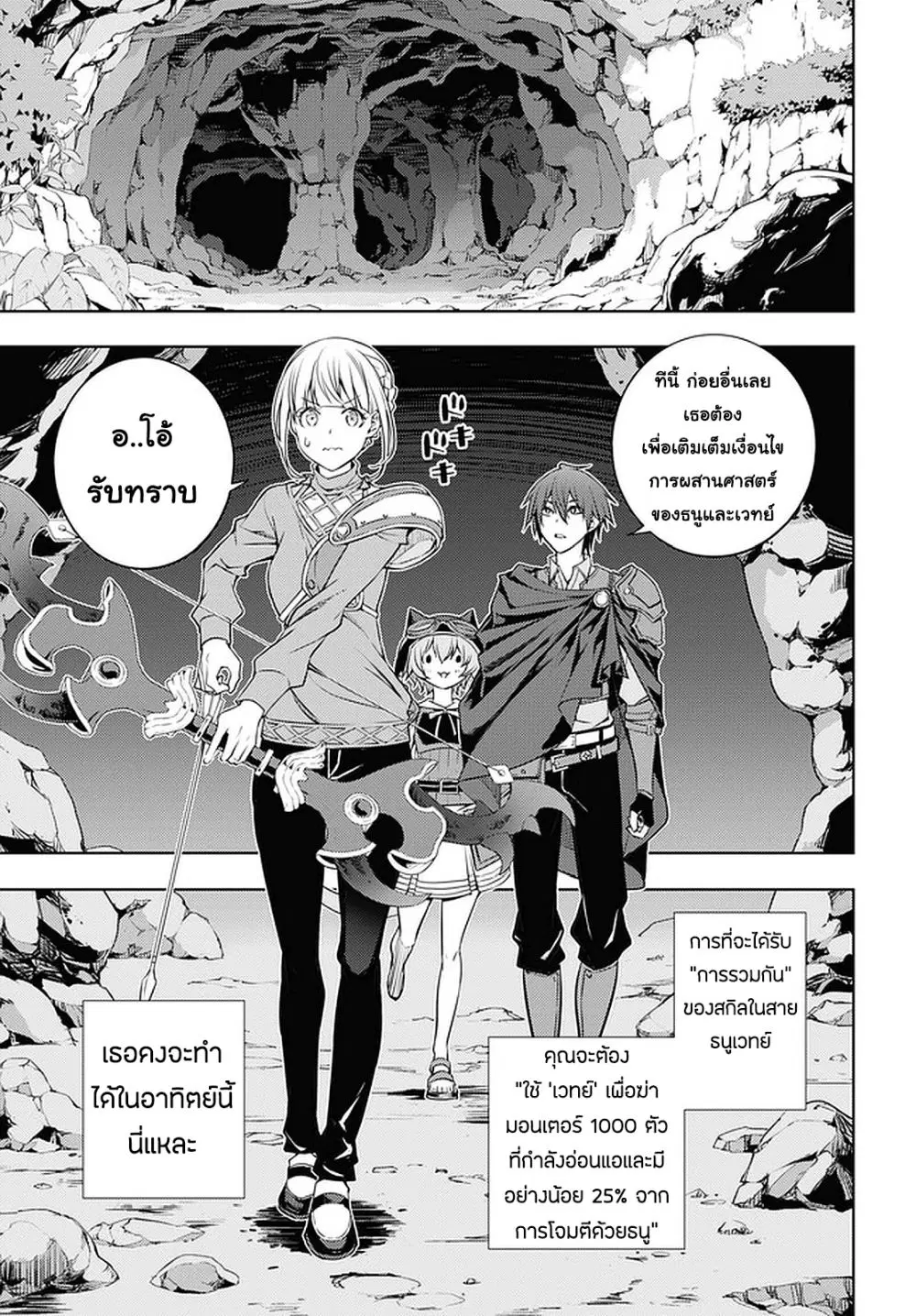 Moto Sekai Ichi’i Subchara Ikusei Nikki: Hai Player, Isekai wo Kouryakuchuu! ตอนที่ 17 หน้า 3