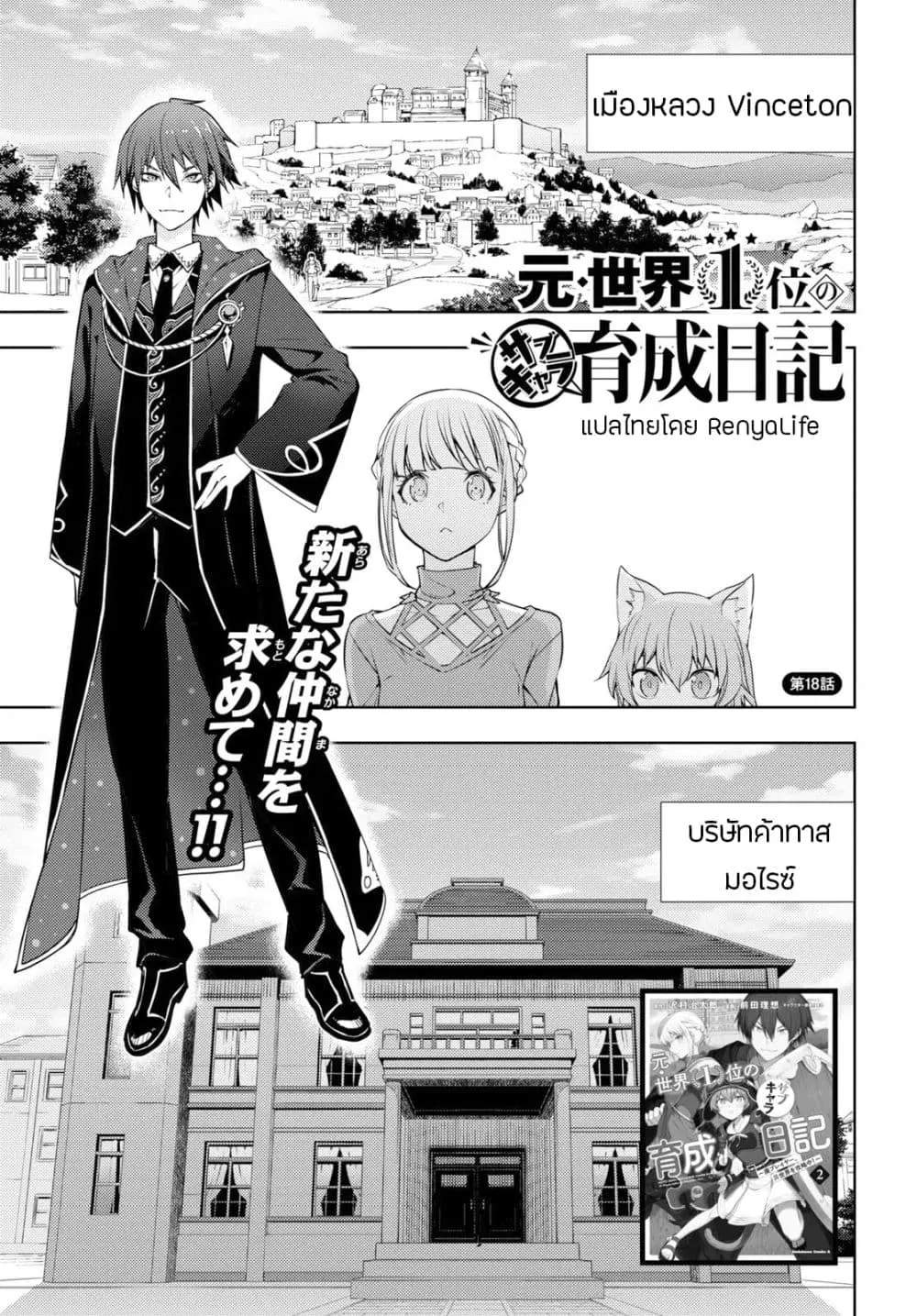 Moto Sekai Ichi’i Subchara Ikusei Nikki: Hai Player, Isekai wo Kouryakuchuu! ตอนที่ 18 หน้า 1