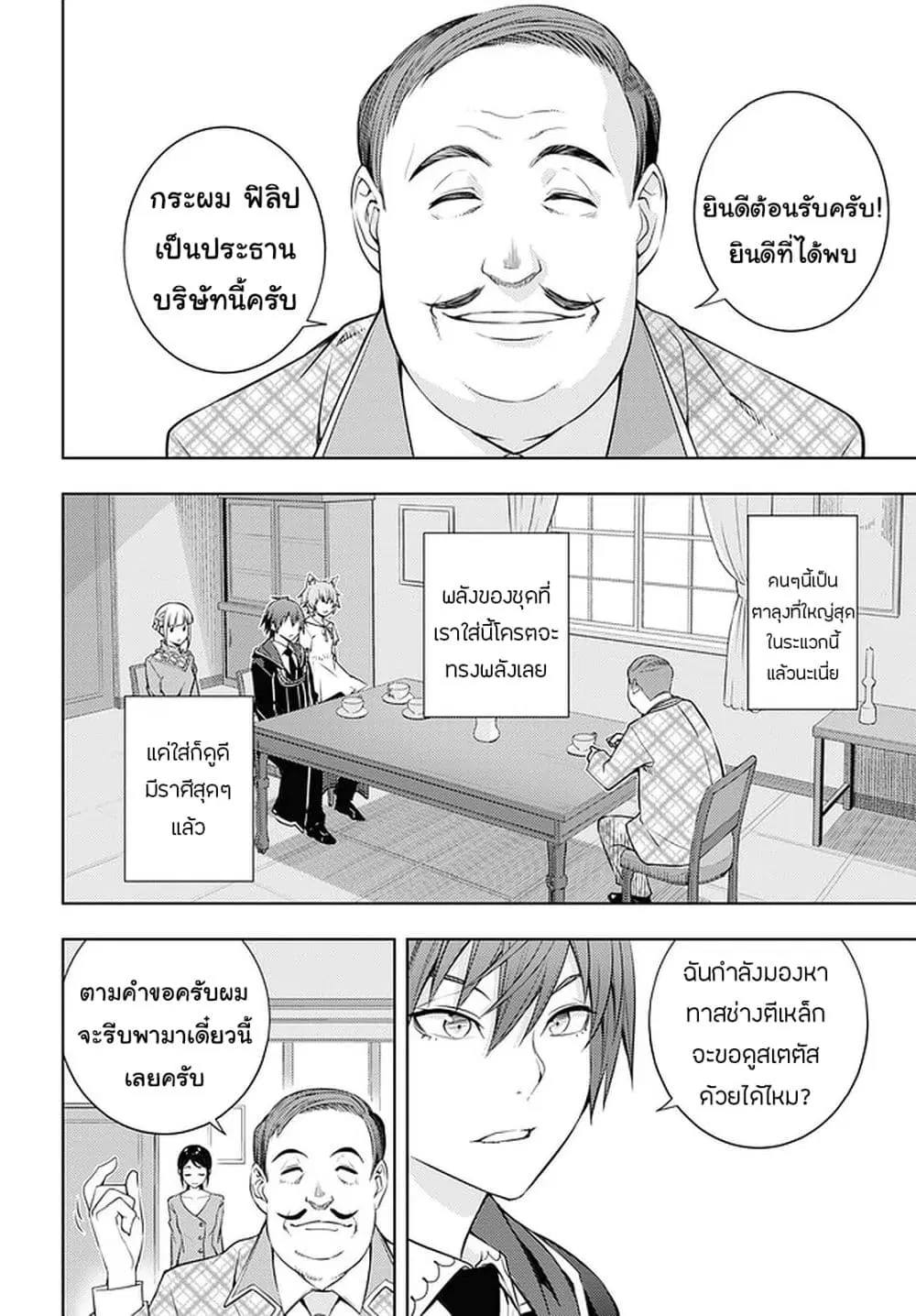 Moto Sekai Ichi’i Subchara Ikusei Nikki: Hai Player, Isekai wo Kouryakuchuu! ตอนที่ 18 หน้า 2