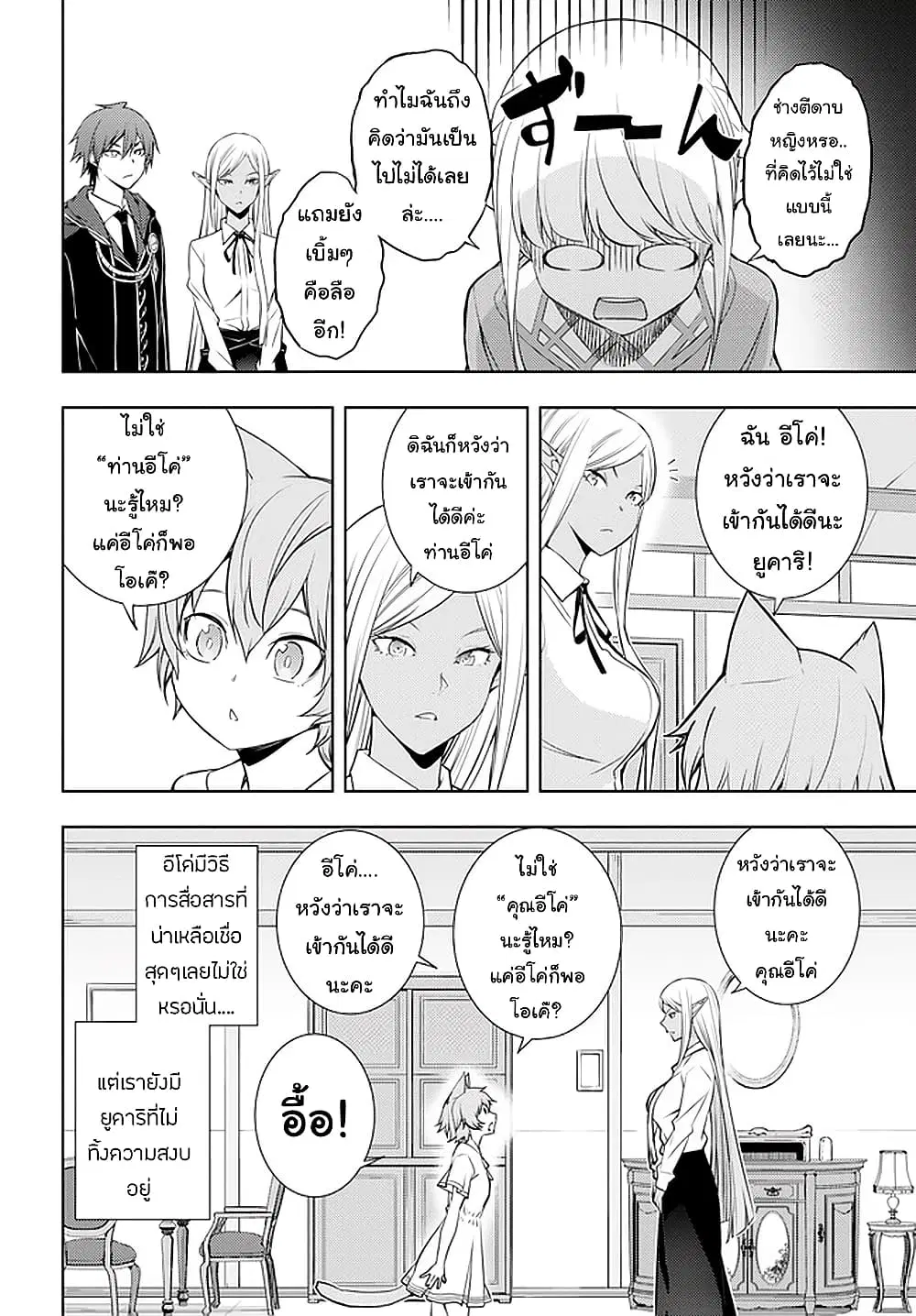 Moto Sekai Ichi’i Subchara Ikusei Nikki: Hai Player, Isekai wo Kouryakuchuu! ตอนที่ 19 หน้า 2