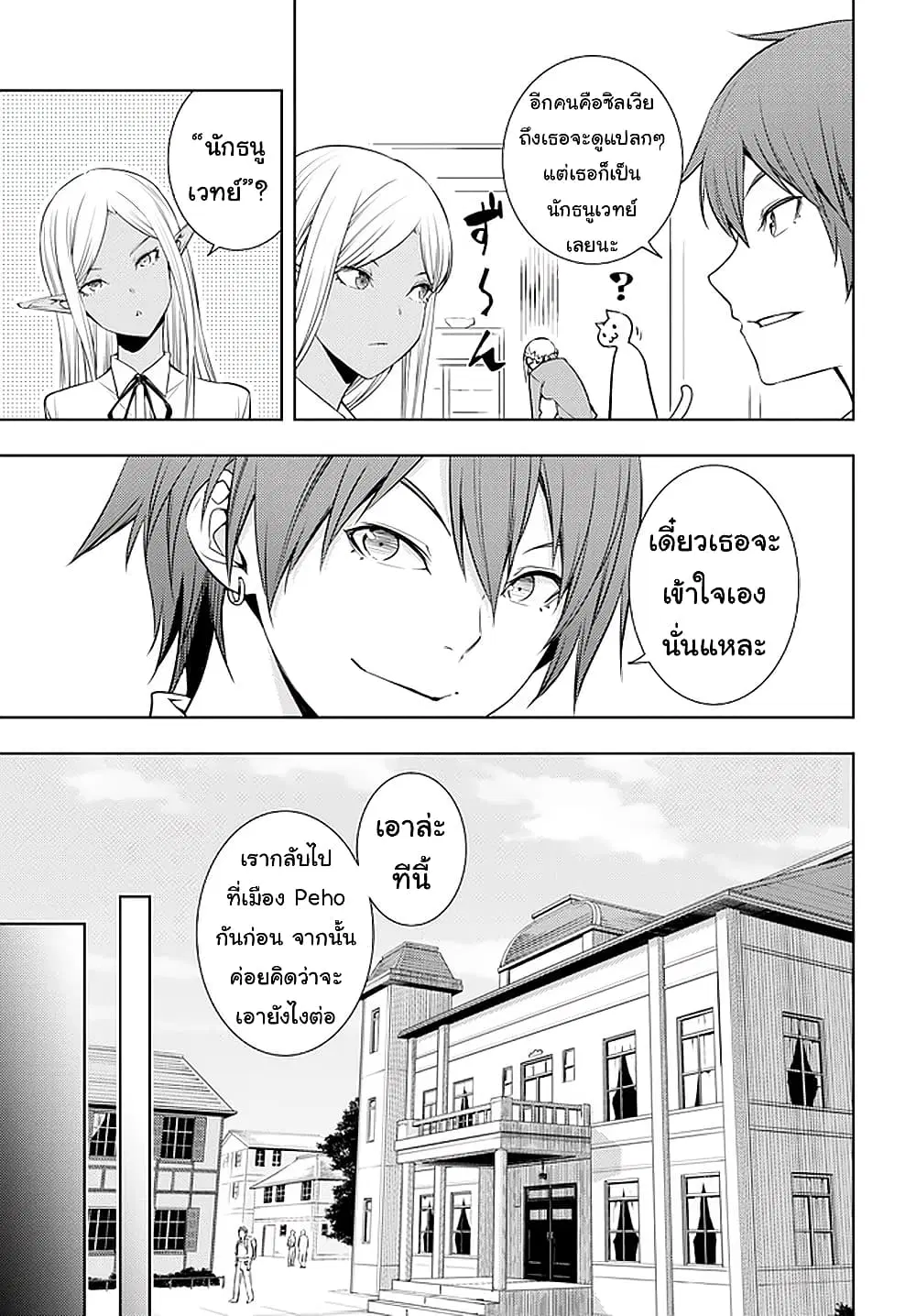 Moto Sekai Ichi’i Subchara Ikusei Nikki: Hai Player, Isekai wo Kouryakuchuu! ตอนที่ 19 หน้า 3