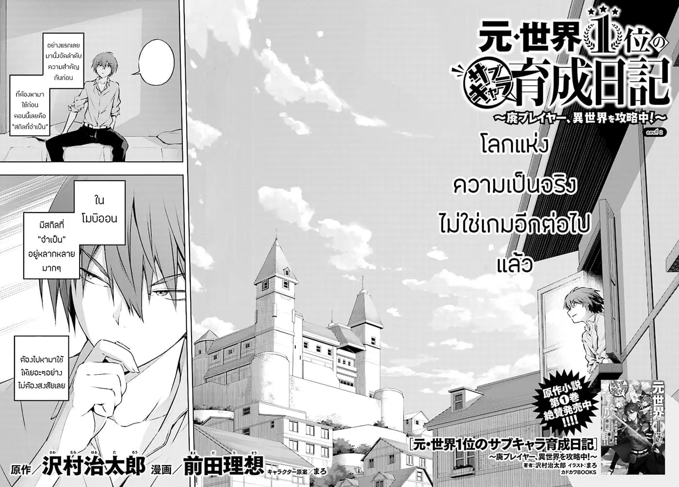 Moto Sekai Ichi’i Subchara Ikusei Nikki: Hai Player, Isekai wo Kouryakuchuu! ตอนที่ 2 หน้า 2