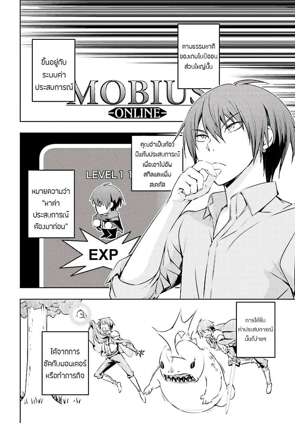 Moto Sekai Ichi’i Subchara Ikusei Nikki: Hai Player, Isekai wo Kouryakuchuu! ตอนที่ 2 หน้า 3