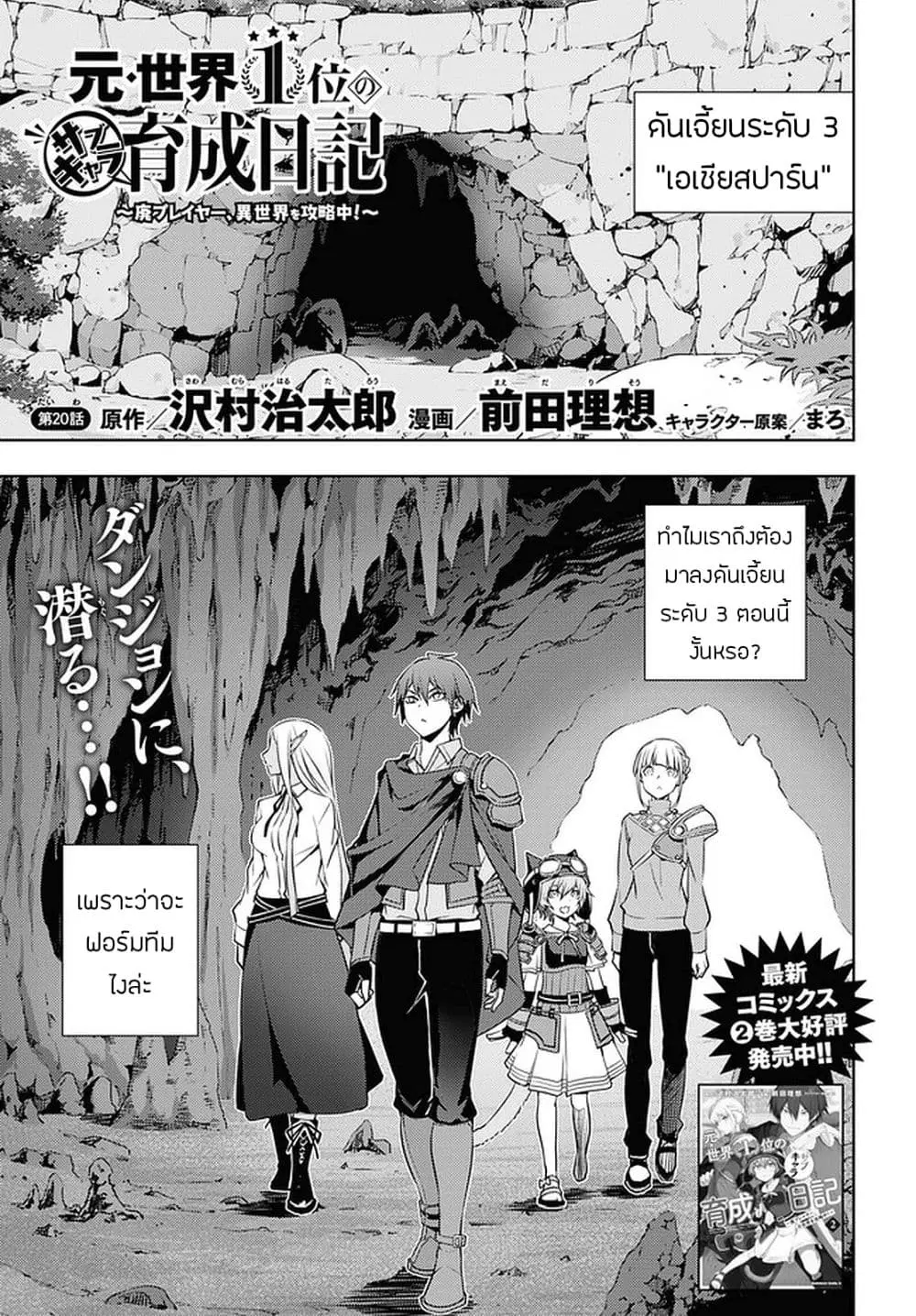 Moto Sekai Ichi’i Subchara Ikusei Nikki: Hai Player, Isekai wo Kouryakuchuu! ตอนที่ 20 หน้า 1