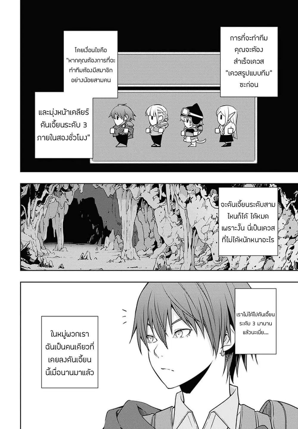 Moto Sekai Ichi’i Subchara Ikusei Nikki: Hai Player, Isekai wo Kouryakuchuu! ตอนที่ 20 หน้า 2