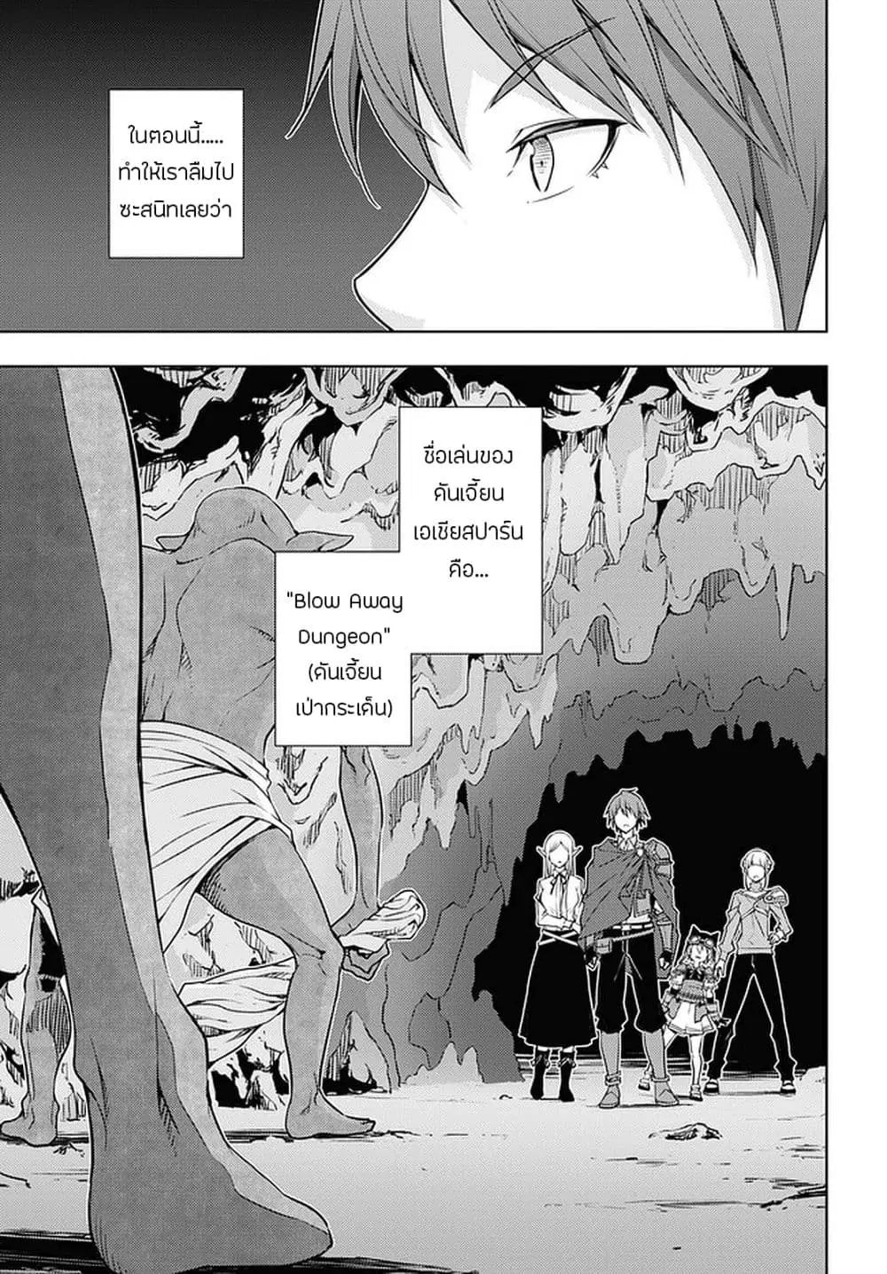 Moto Sekai Ichi’i Subchara Ikusei Nikki: Hai Player, Isekai wo Kouryakuchuu! ตอนที่ 20 หน้า 3