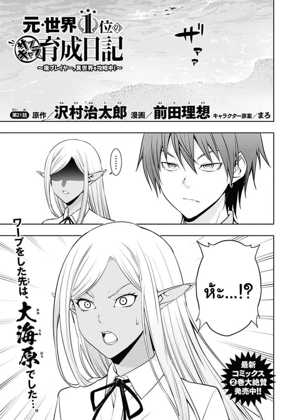 Moto Sekai Ichi’i Subchara Ikusei Nikki: Hai Player, Isekai wo Kouryakuchuu! ตอนที่ 21 หน้า 1