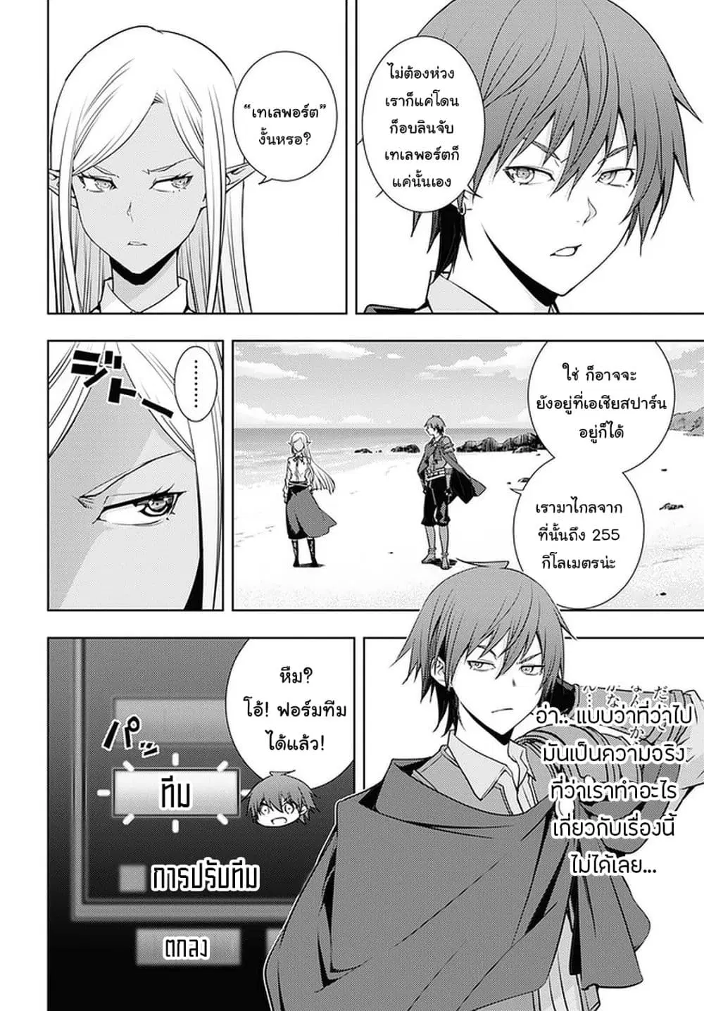 Moto Sekai Ichi’i Subchara Ikusei Nikki: Hai Player, Isekai wo Kouryakuchuu! ตอนที่ 21 หน้า 2