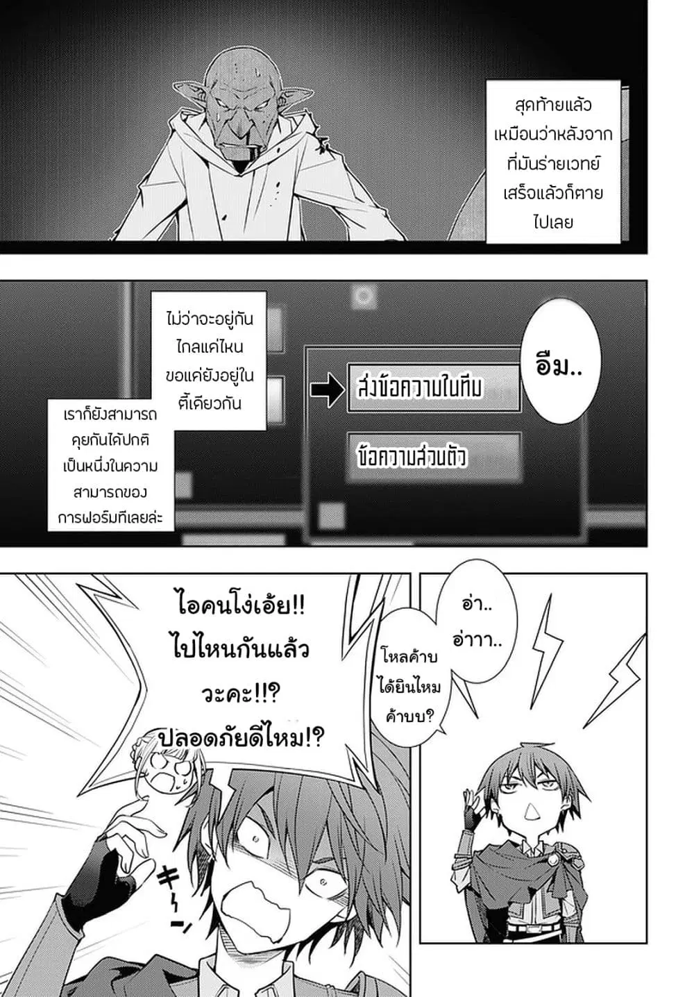 Moto Sekai Ichi’i Subchara Ikusei Nikki: Hai Player, Isekai wo Kouryakuchuu! ตอนที่ 21 หน้า 3