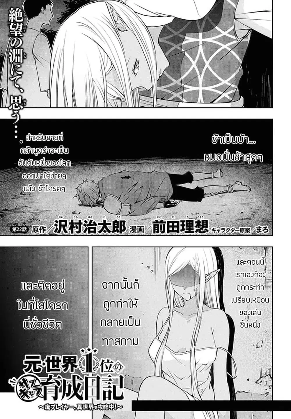 Moto Sekai Ichi’i Subchara Ikusei Nikki: Hai Player, Isekai wo Kouryakuchuu! ตอนที่ 22 หน้า 1