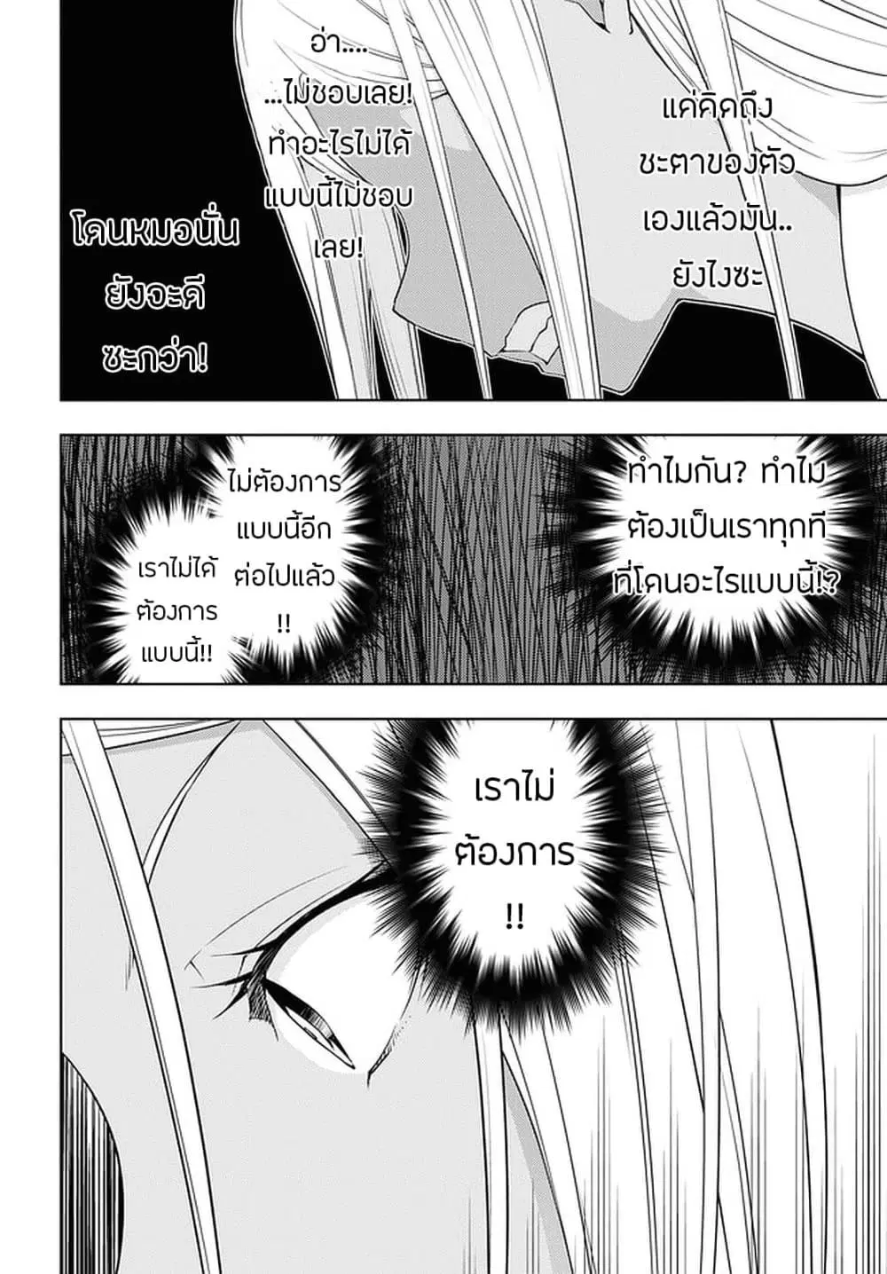 Moto Sekai Ichi’i Subchara Ikusei Nikki: Hai Player, Isekai wo Kouryakuchuu! ตอนที่ 22 หน้า 2