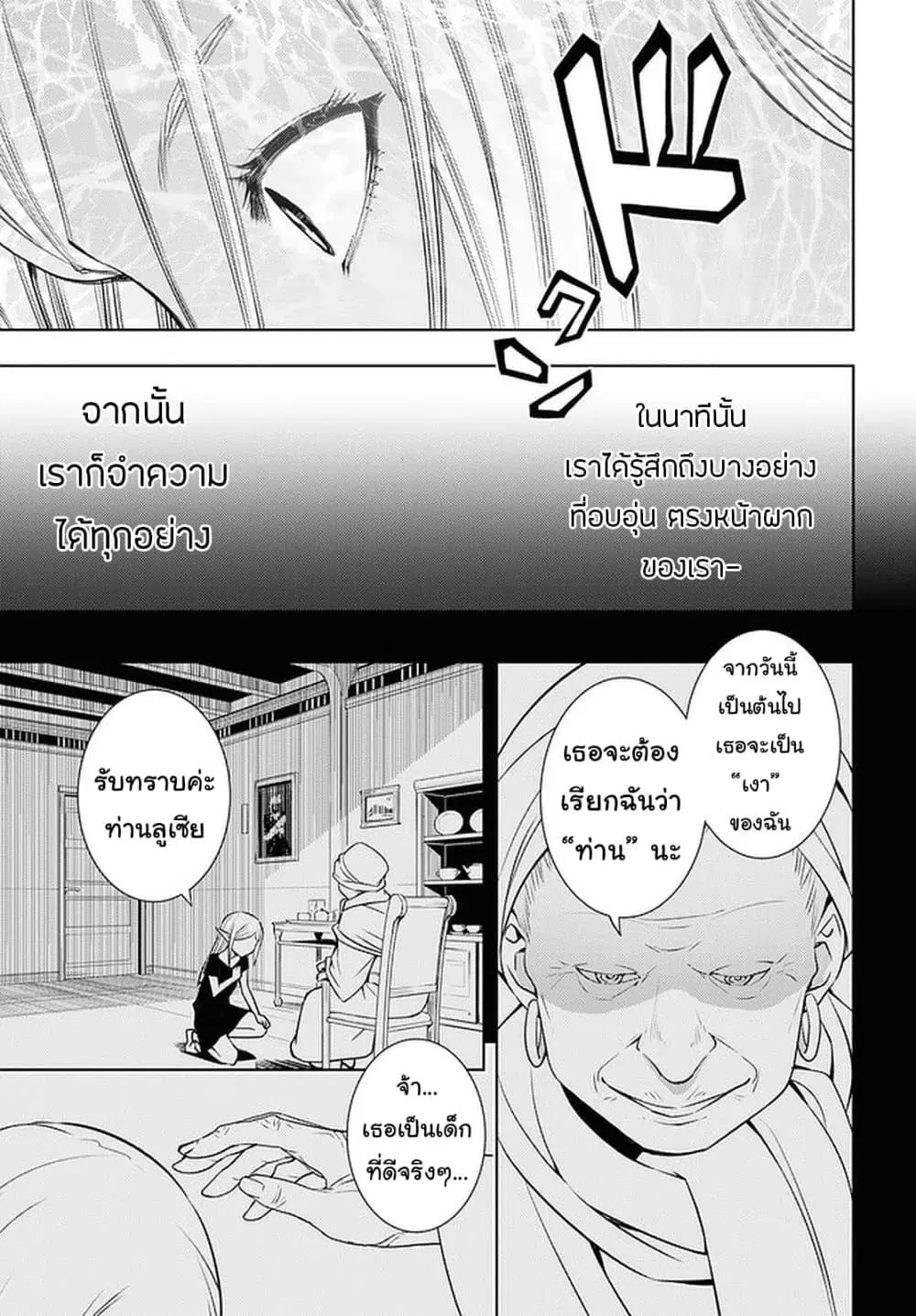 Moto Sekai Ichi’i Subchara Ikusei Nikki: Hai Player, Isekai wo Kouryakuchuu! ตอนที่ 22 หน้า 3