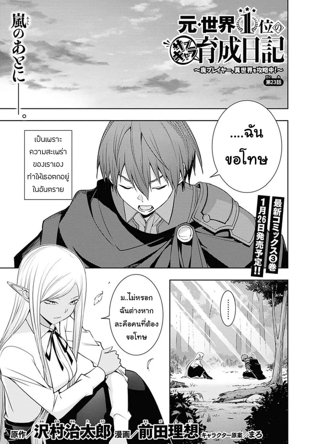 Moto Sekai Ichi’i Subchara Ikusei Nikki: Hai Player, Isekai wo Kouryakuchuu! ตอนที่ 23 หน้า 1
