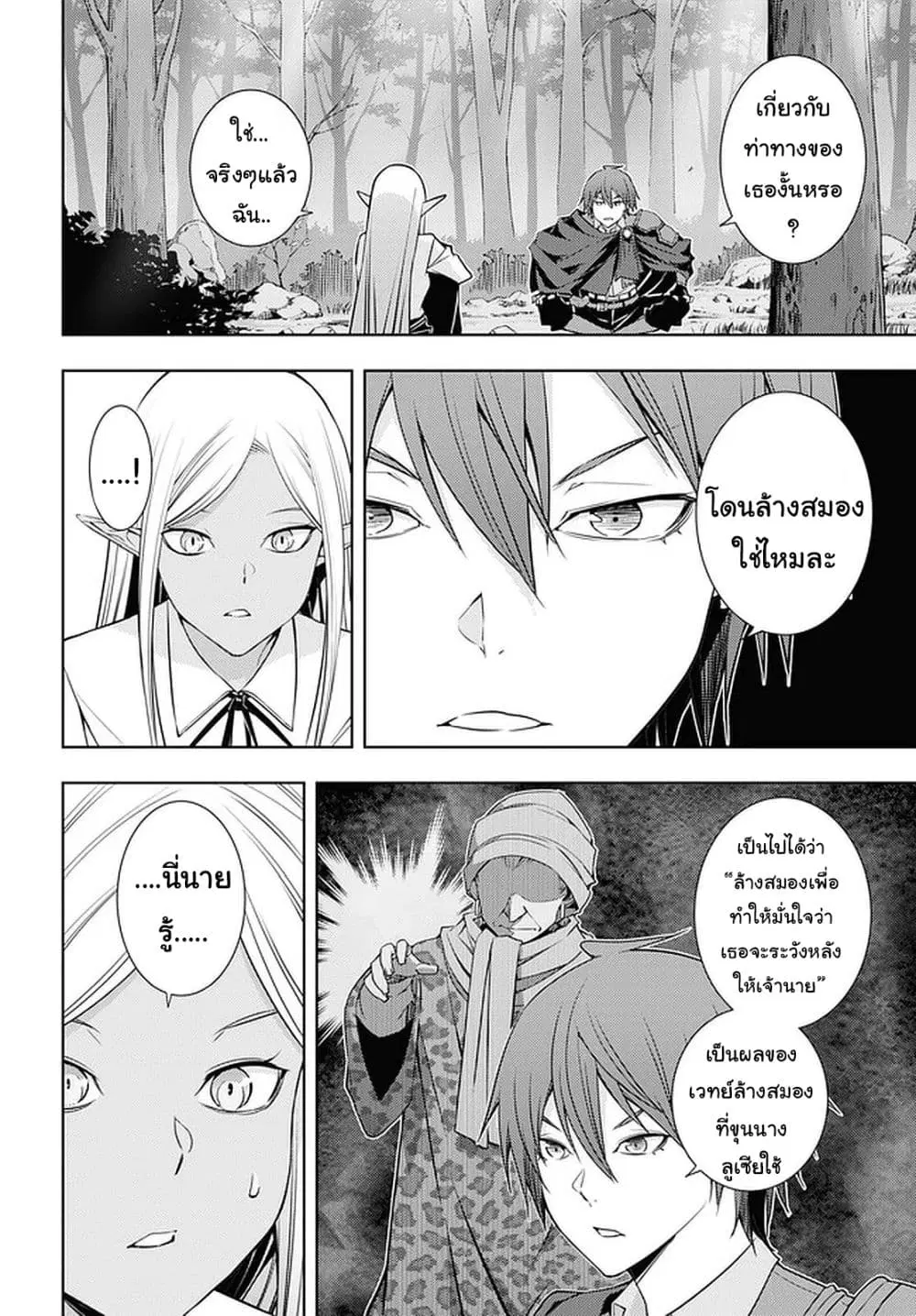 Moto Sekai Ichi’i Subchara Ikusei Nikki: Hai Player, Isekai wo Kouryakuchuu! ตอนที่ 23 หน้า 2