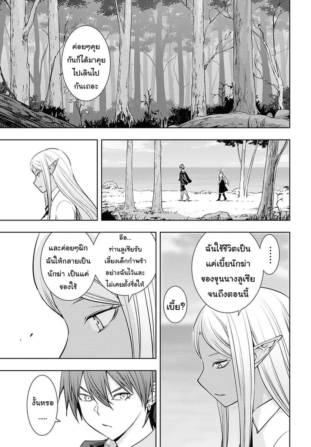 Moto Sekai Ichi’i Subchara Ikusei Nikki: Hai Player, Isekai wo Kouryakuchuu! ตอนที่ 23 หน้า 3