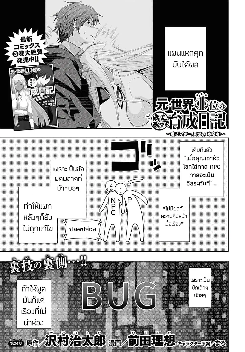 Moto Sekai Ichi’i Subchara Ikusei Nikki: Hai Player, Isekai wo Kouryakuchuu! ตอนที่ 24 หน้า 1