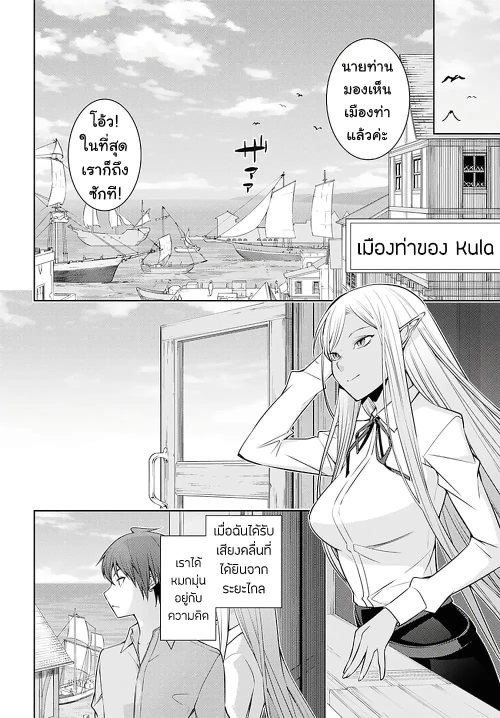 Moto Sekai Ichi’i Subchara Ikusei Nikki: Hai Player, Isekai wo Kouryakuchuu! ตอนที่ 24 หน้า 2
