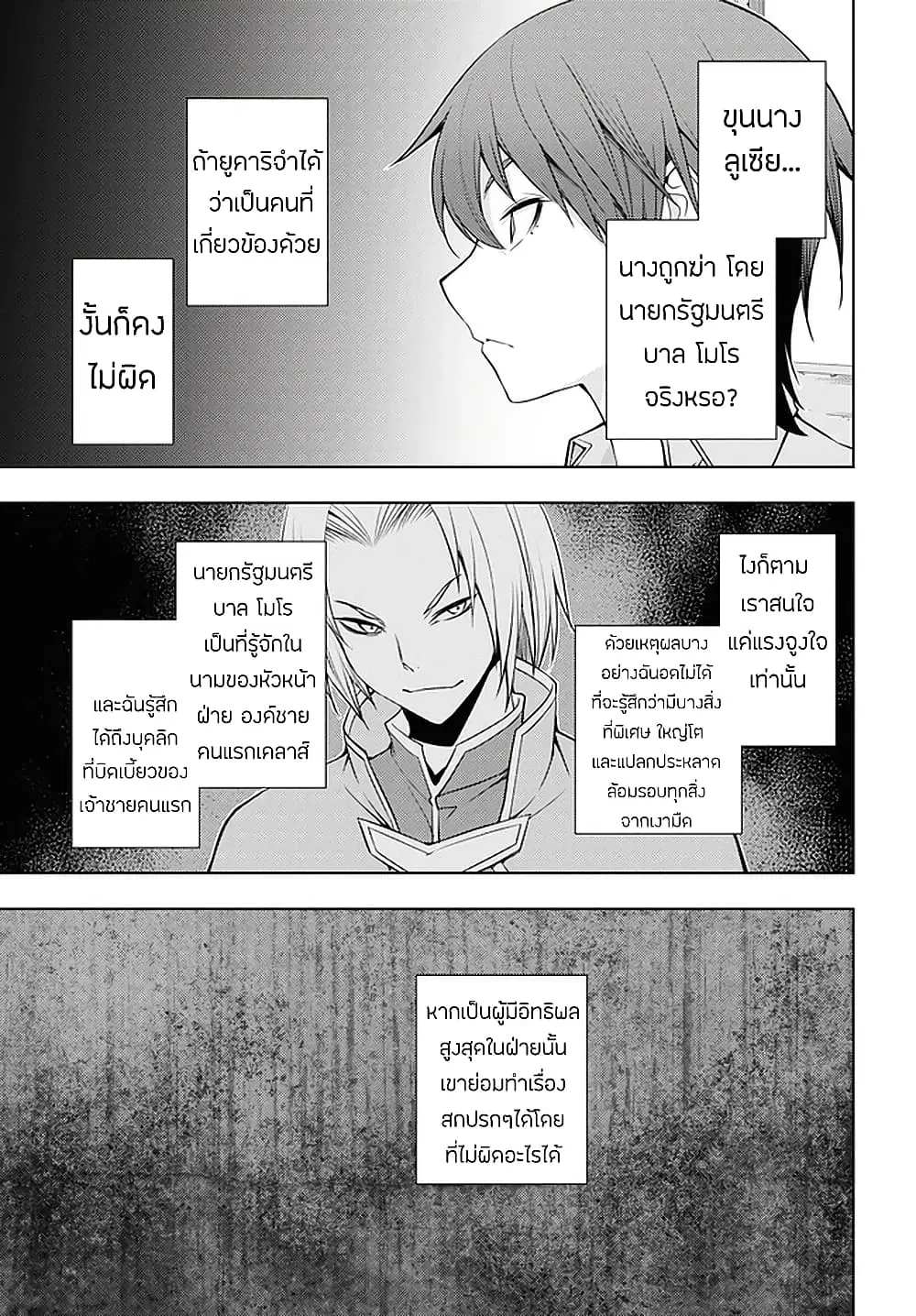 Moto Sekai Ichi’i Subchara Ikusei Nikki: Hai Player, Isekai wo Kouryakuchuu! ตอนที่ 24 หน้า 3
