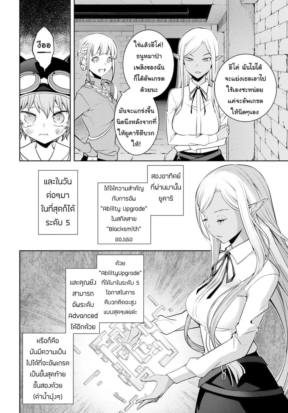 Moto Sekai Ichi’i Subchara Ikusei Nikki: Hai Player, Isekai wo Kouryakuchuu! ตอนที่ 25 หน้า 2