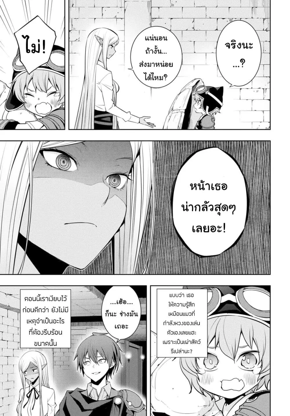 Moto Sekai Ichi’i Subchara Ikusei Nikki: Hai Player, Isekai wo Kouryakuchuu! ตอนที่ 25 หน้า 3