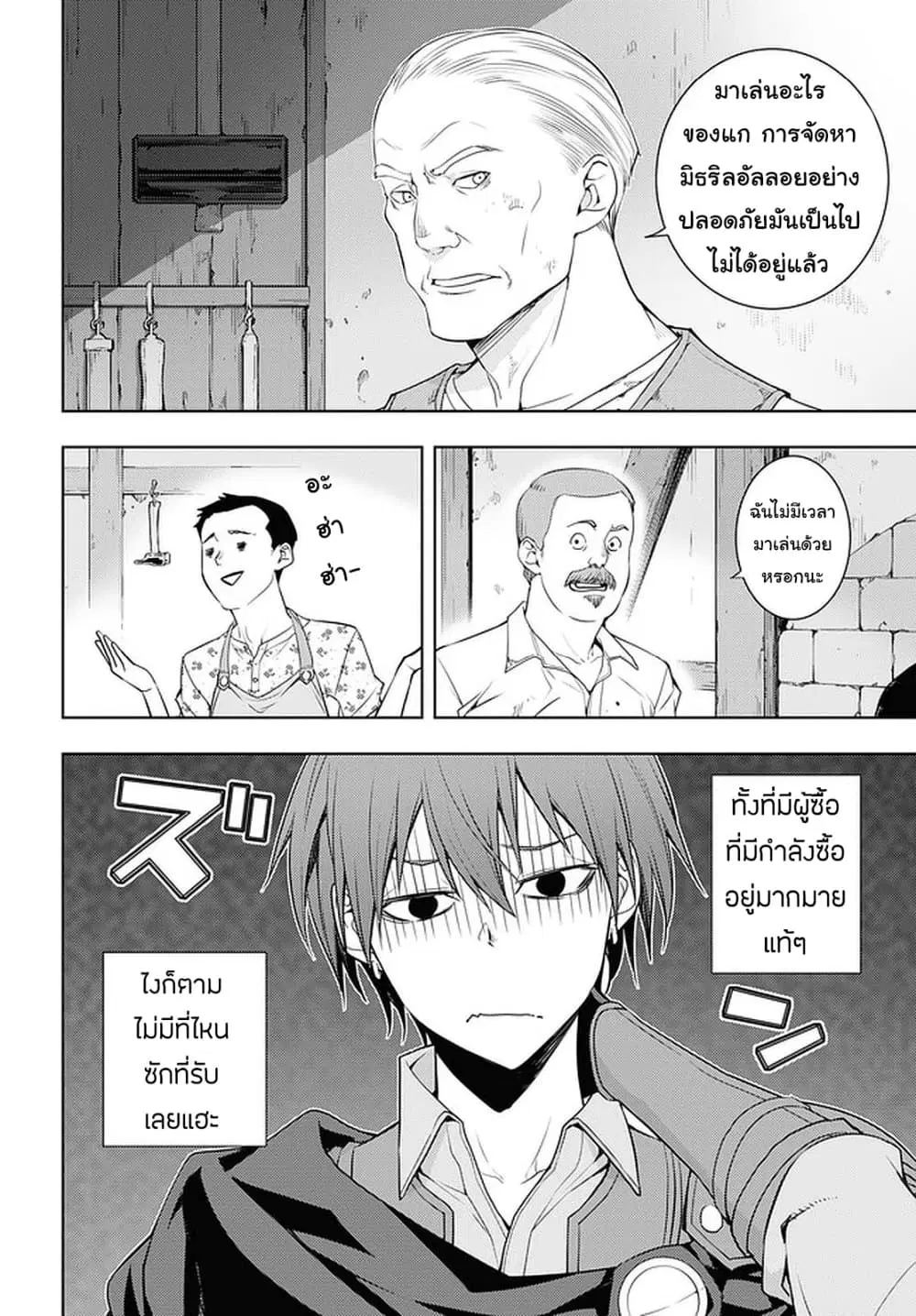 Moto Sekai Ichi’i Subchara Ikusei Nikki: Hai Player, Isekai wo Kouryakuchuu! ตอนที่ 26 หน้า 2