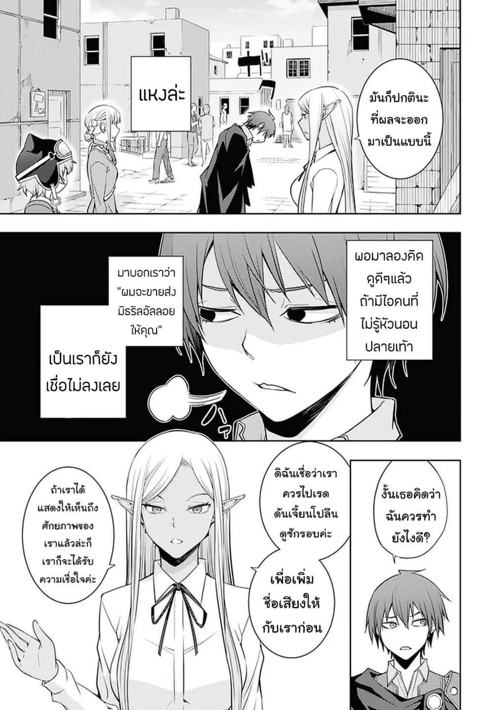 Moto Sekai Ichi’i Subchara Ikusei Nikki: Hai Player, Isekai wo Kouryakuchuu! ตอนที่ 26 หน้า 3