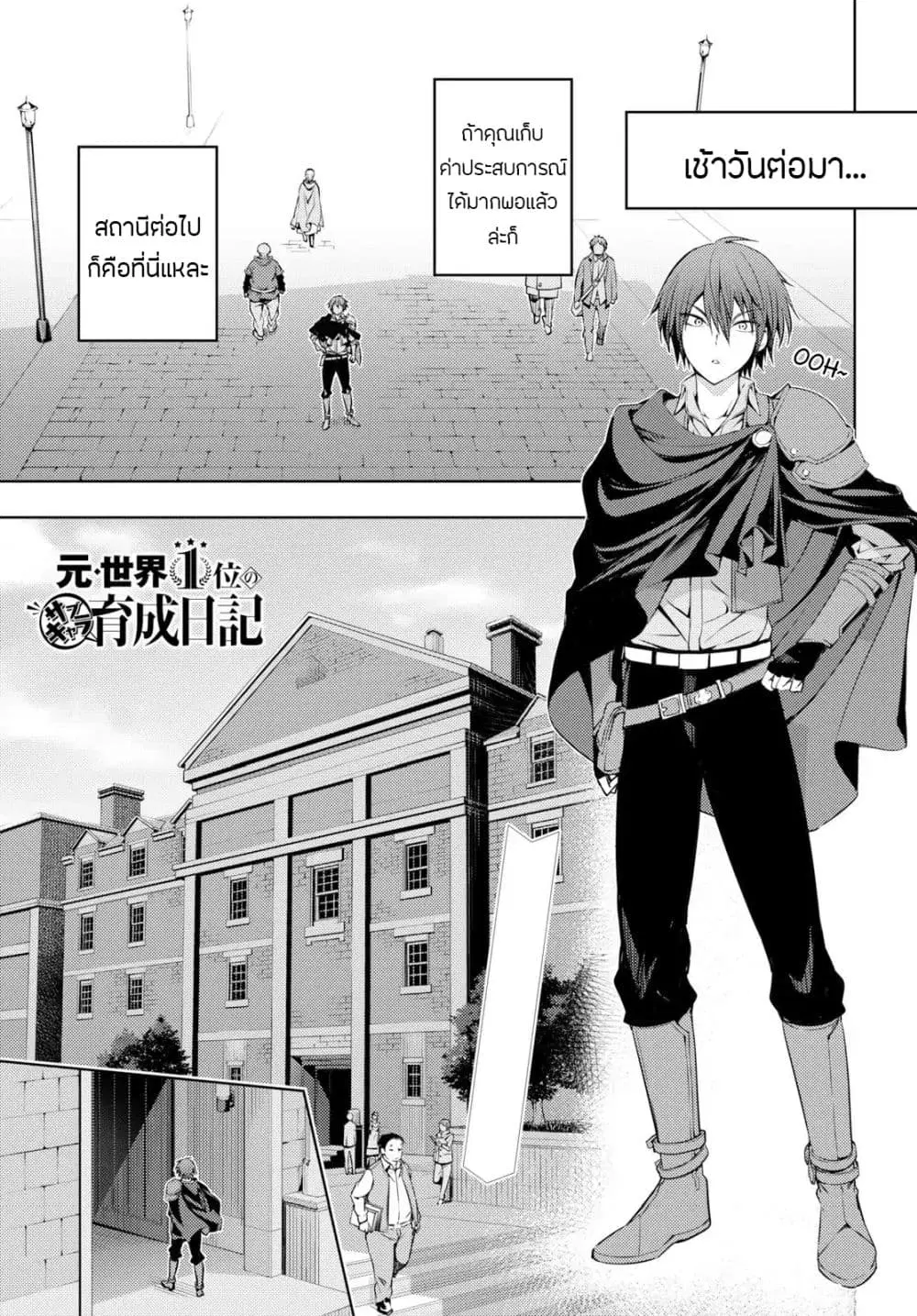 Moto Sekai Ichi’i Subchara Ikusei Nikki: Hai Player, Isekai wo Kouryakuchuu! ตอนที่ 3 หน้า 1