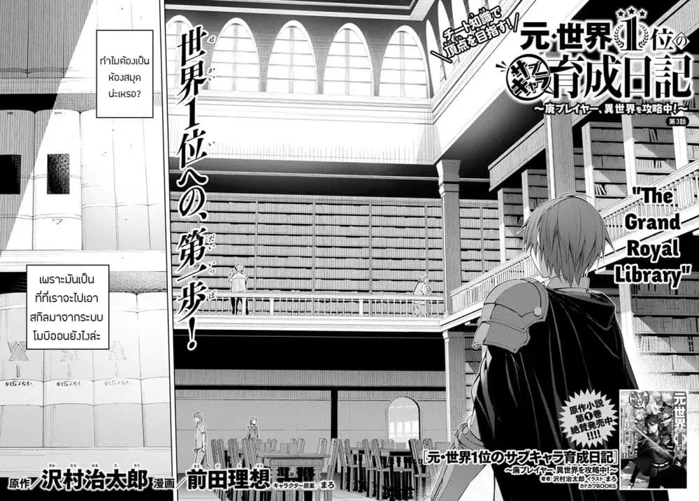Moto Sekai Ichi’i Subchara Ikusei Nikki: Hai Player, Isekai wo Kouryakuchuu! ตอนที่ 3 หน้า 2