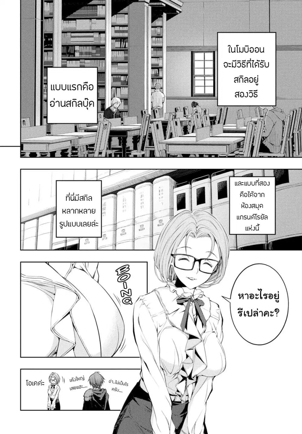 Moto Sekai Ichi’i Subchara Ikusei Nikki: Hai Player, Isekai wo Kouryakuchuu! ตอนที่ 3 หน้า 3