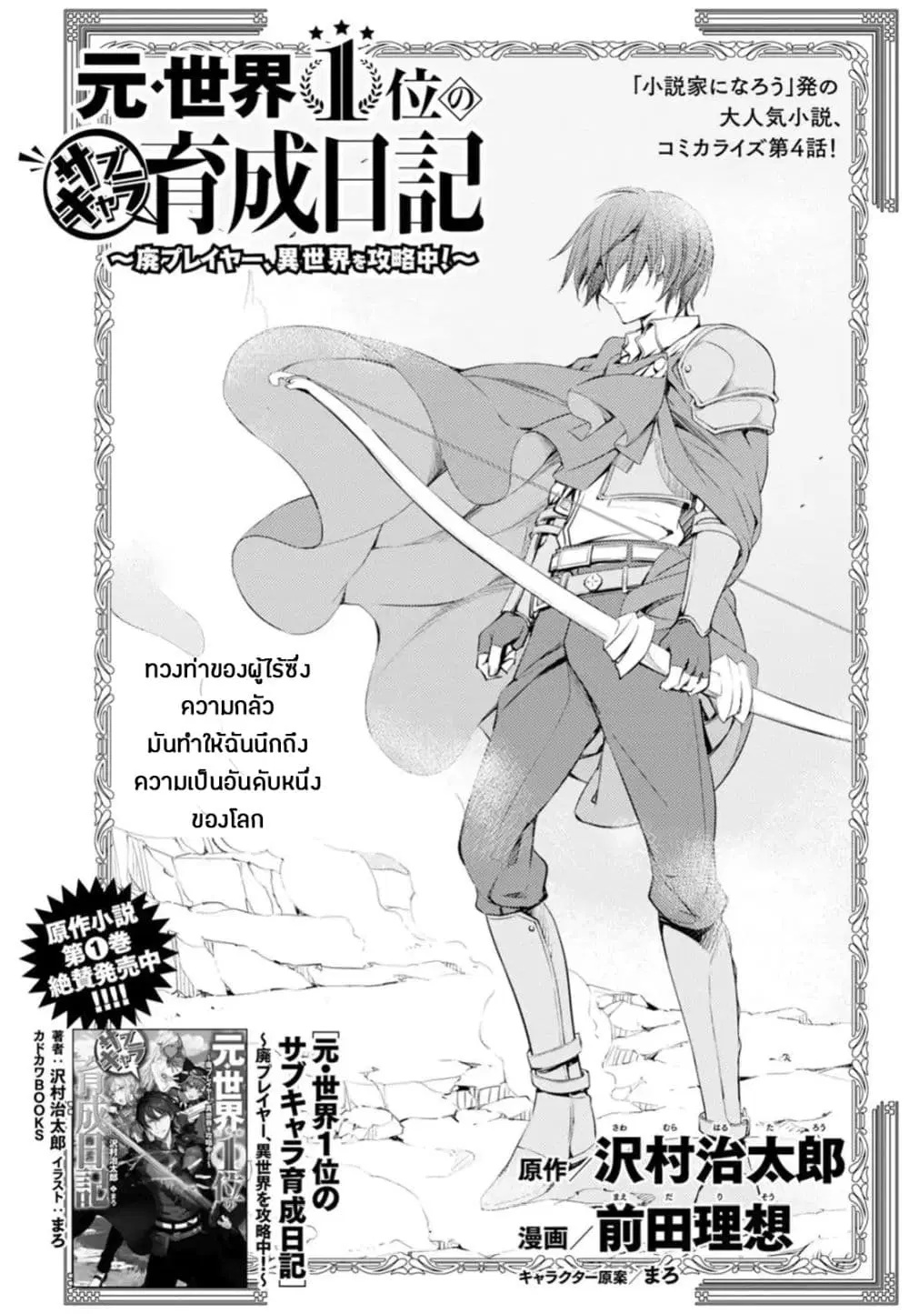 Moto Sekai Ichi’i Subchara Ikusei Nikki: Hai Player, Isekai wo Kouryakuchuu! ตอนที่ 4 หน้า 2