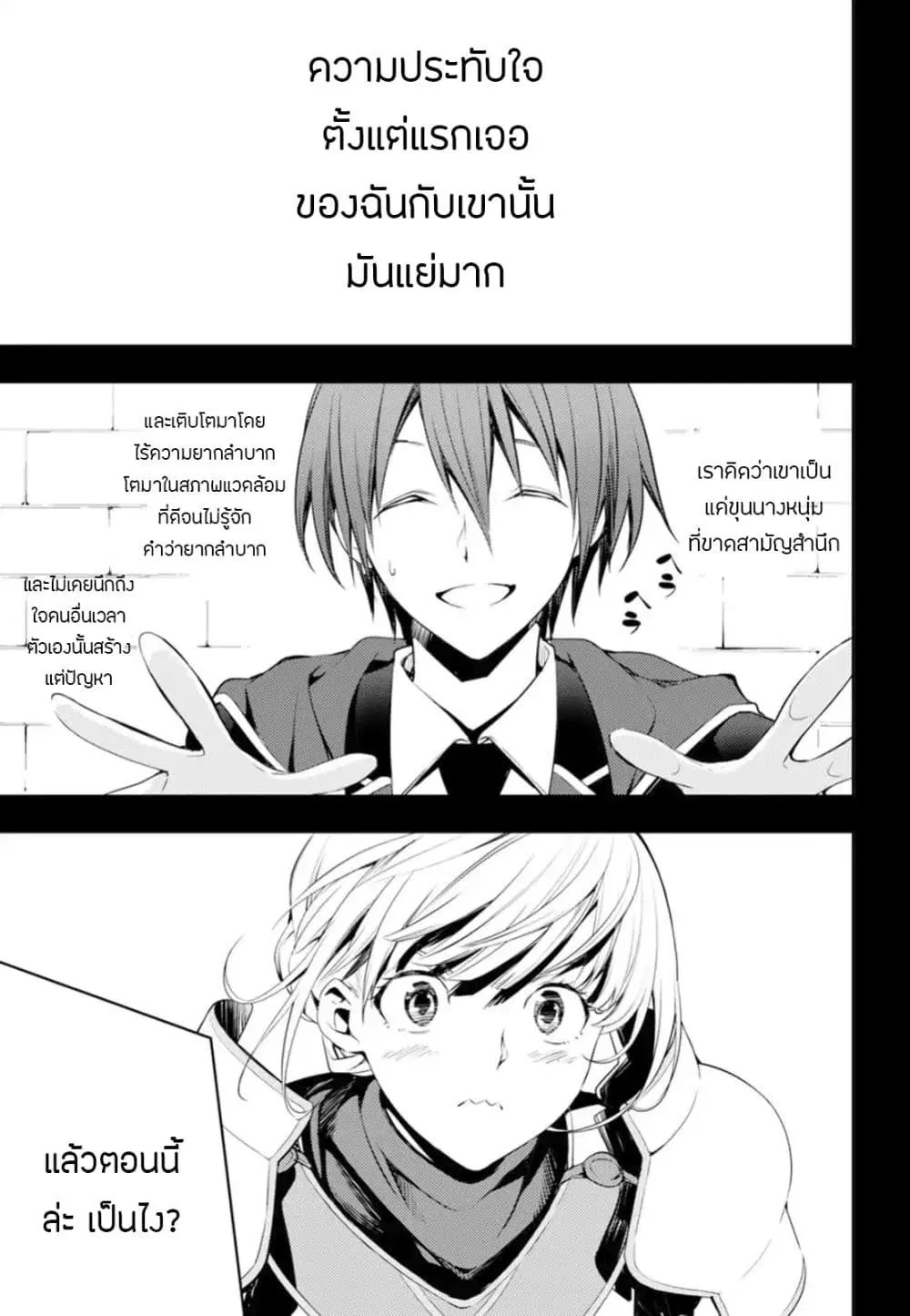 Moto Sekai Ichi’i Subchara Ikusei Nikki: Hai Player, Isekai wo Kouryakuchuu! ตอนที่ 4 หน้า 3
